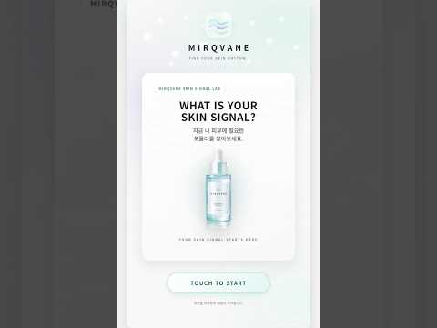 MIRQVANE SKIN SIGNAL – 화장품 팝업스토어 피부 퀴즈·제품 추천 터치프로그램