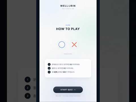 WELLORIN HEALTH OX CHALLENGE – 기업행사·팝업스토어 OX 퀴즈 키오스크
