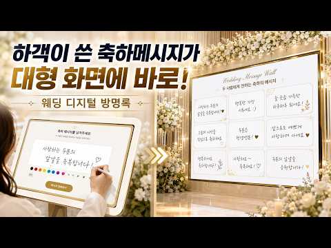 MOMENTS TOGETHER – 인터랙티브 웨딩 메시지월